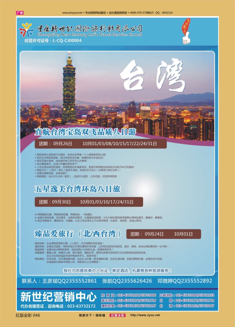 红46 537期  新世纪台湾