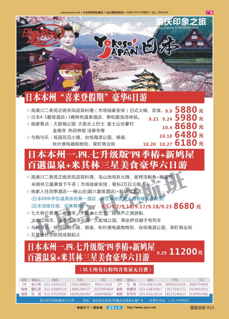 蓝13 537 印象之旅-日本 