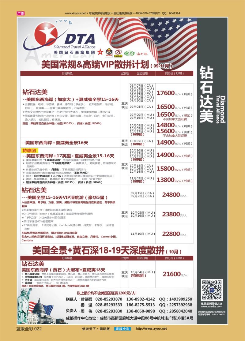 蓝22 537 钻石达美-美国02 