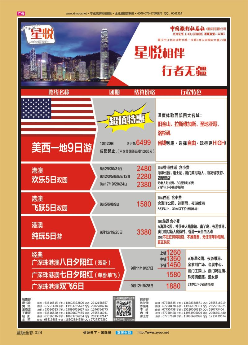 蓝24 537 星悦HOLIDAY-美西、港澳、广深珠 
