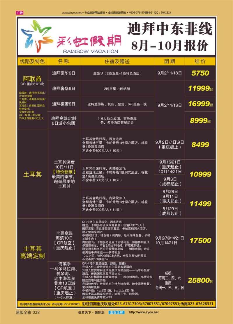 蓝28 537 彩虹假期 迪拜 土耳其