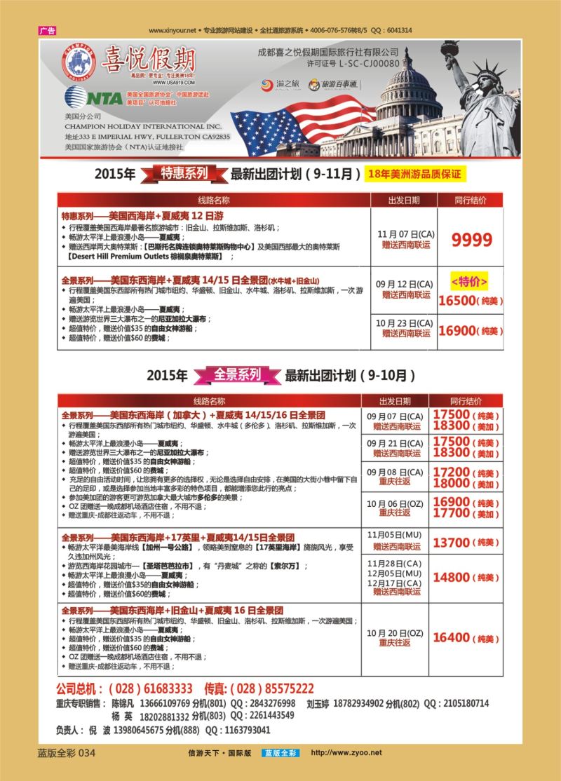 蓝34 537 喜悦假期-（重庆版）1左边