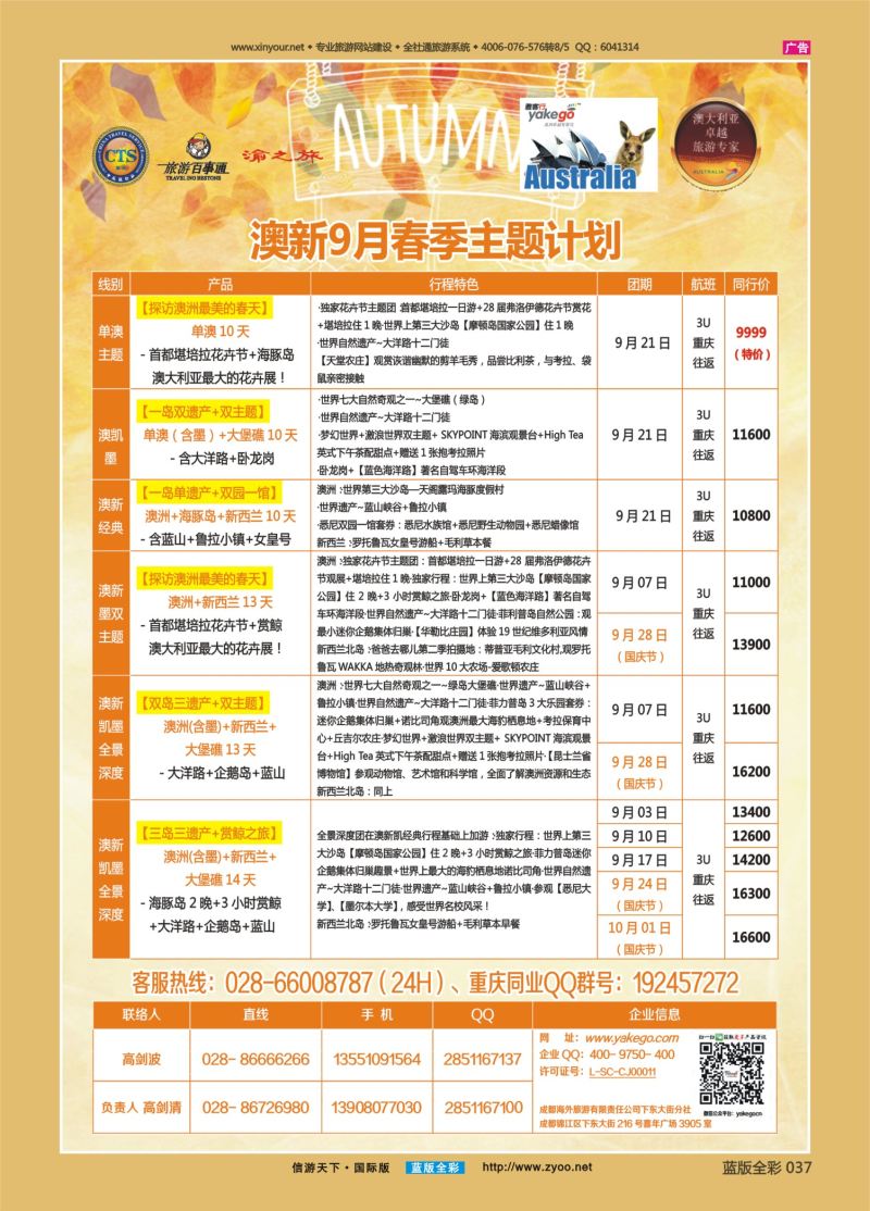 蓝37 537 雅客澳新2