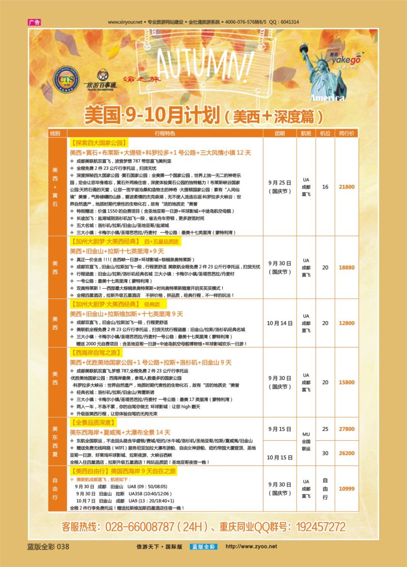 蓝38 537 雅客美洲3