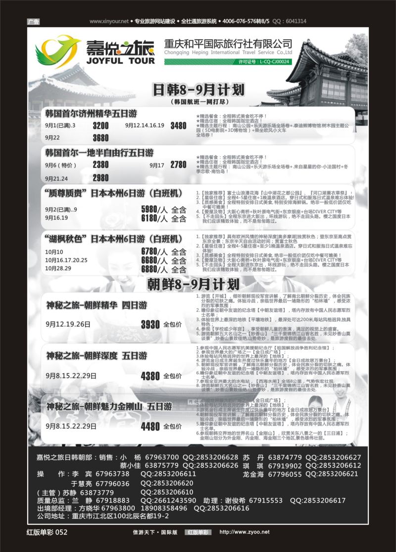 红52 537  嘉悦之旅-日韩朝 