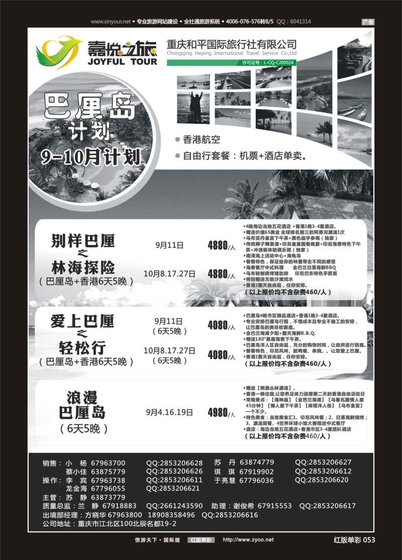 红53 537  嘉悦之旅-巴厘岛 
