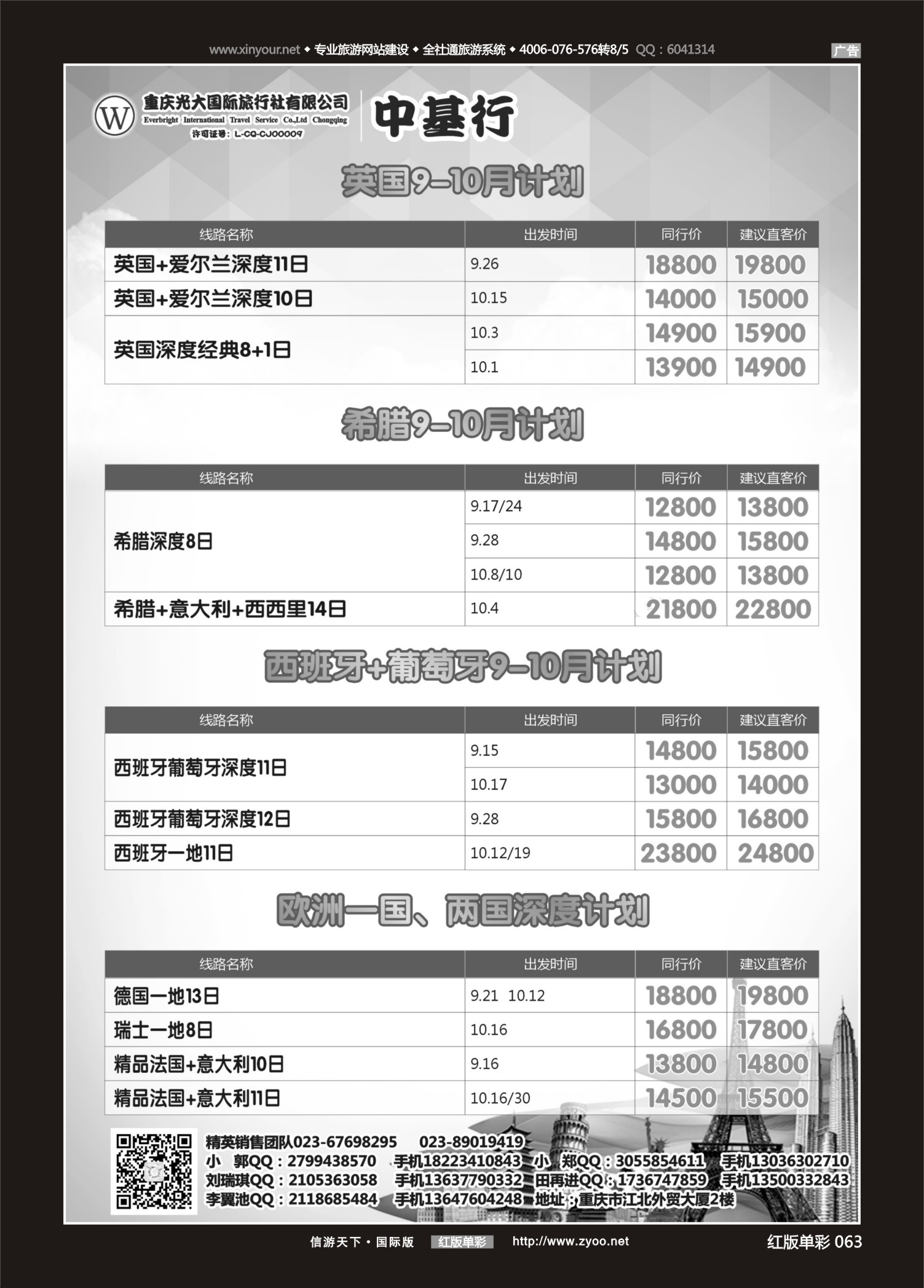 红63 537 中基行-欧洲 