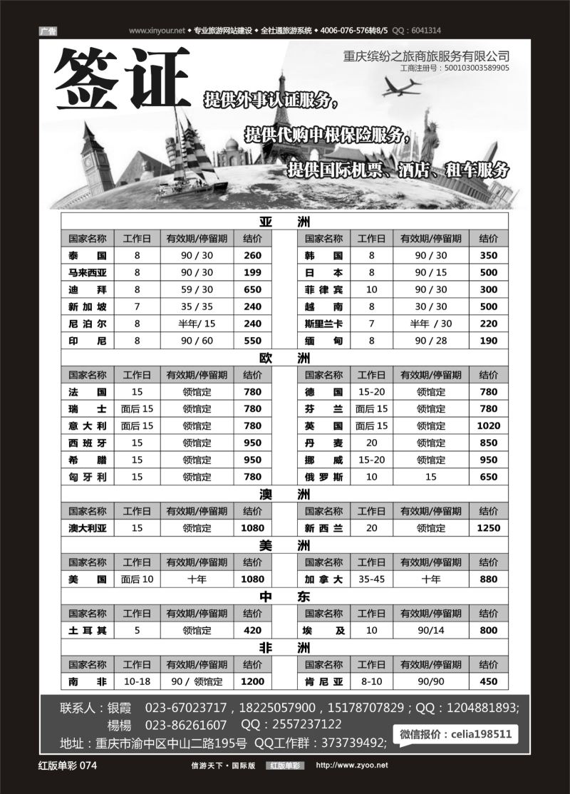 红74 537期  重庆缤纷之旅商旅服务有限公司-签证