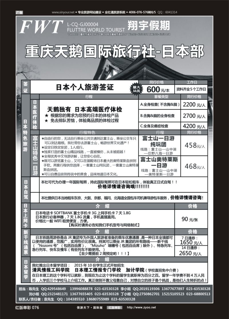 红76 537期 天鹅国旅 日本 