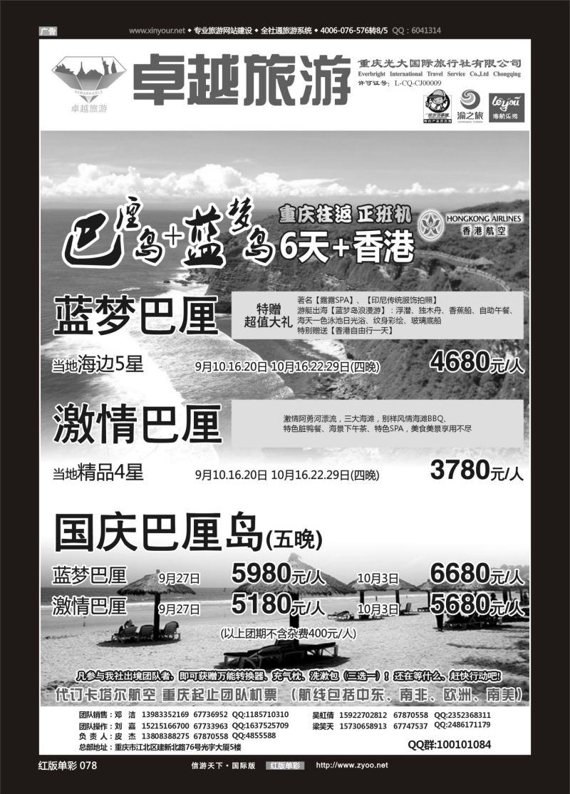 红78 537 光大国旅-巴厘岛01 