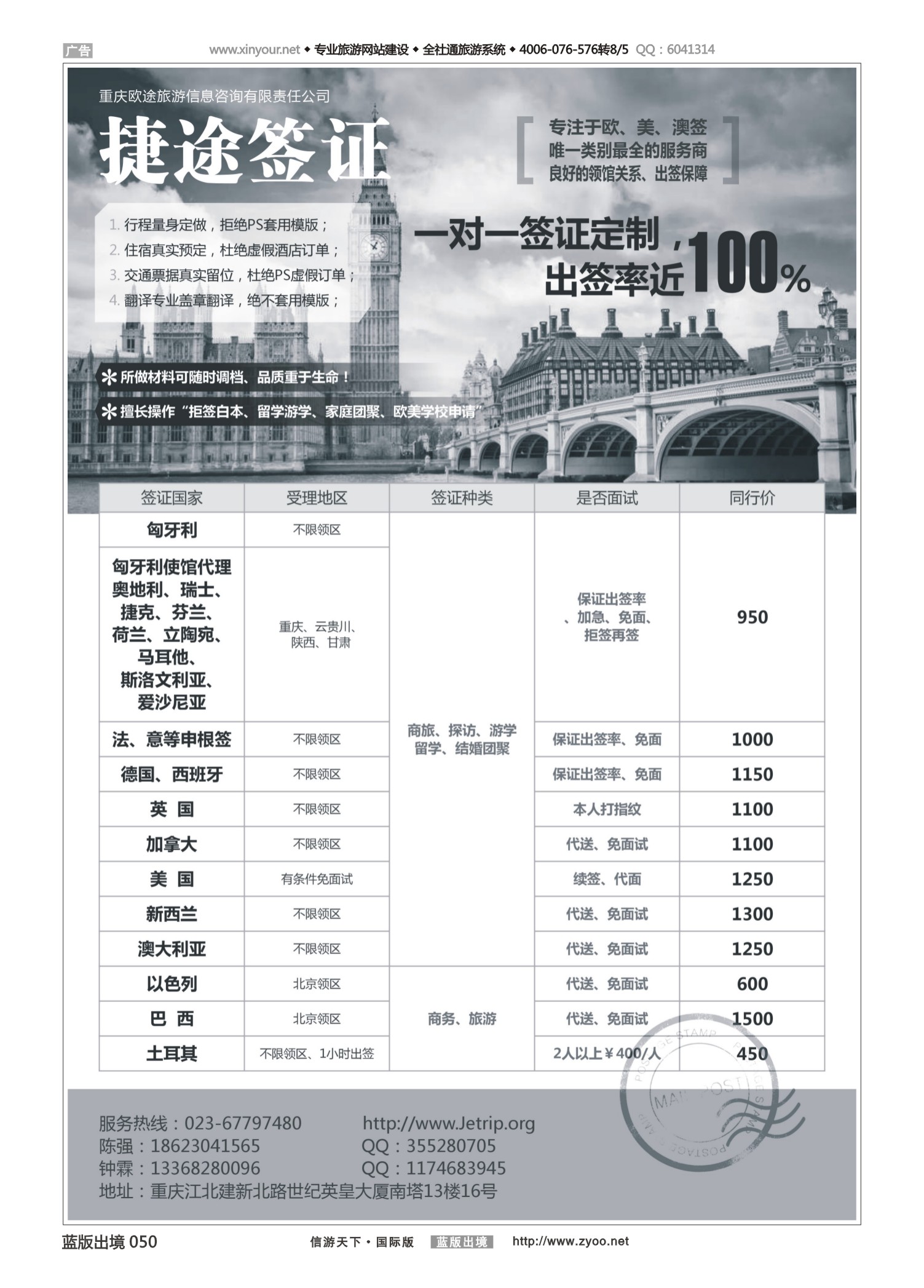 蓝50 537 捷途签证
