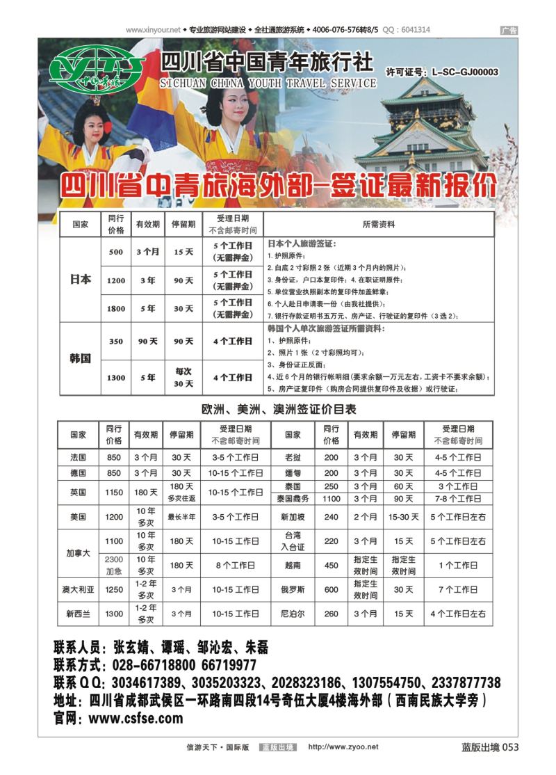 蓝53 537 省青旅-代办日本韩国个人旅游签证
