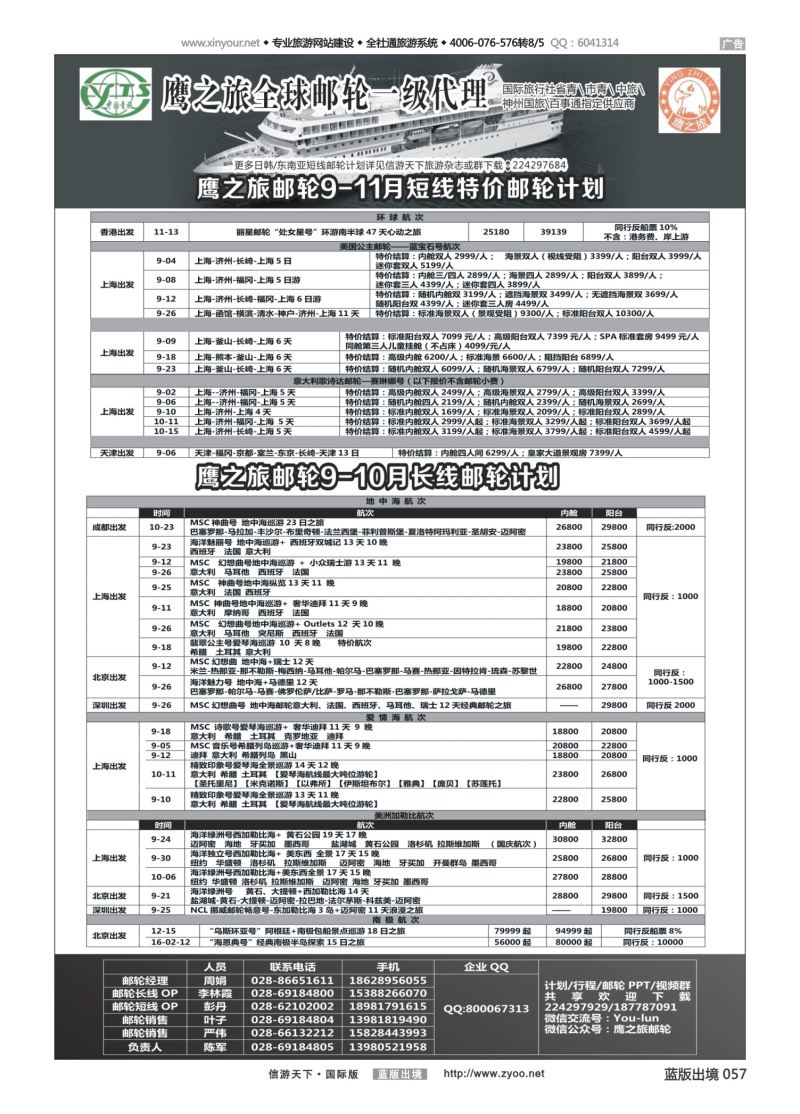蓝57 537 成都中国青年旅行社-鹰之旅-邮轮计划