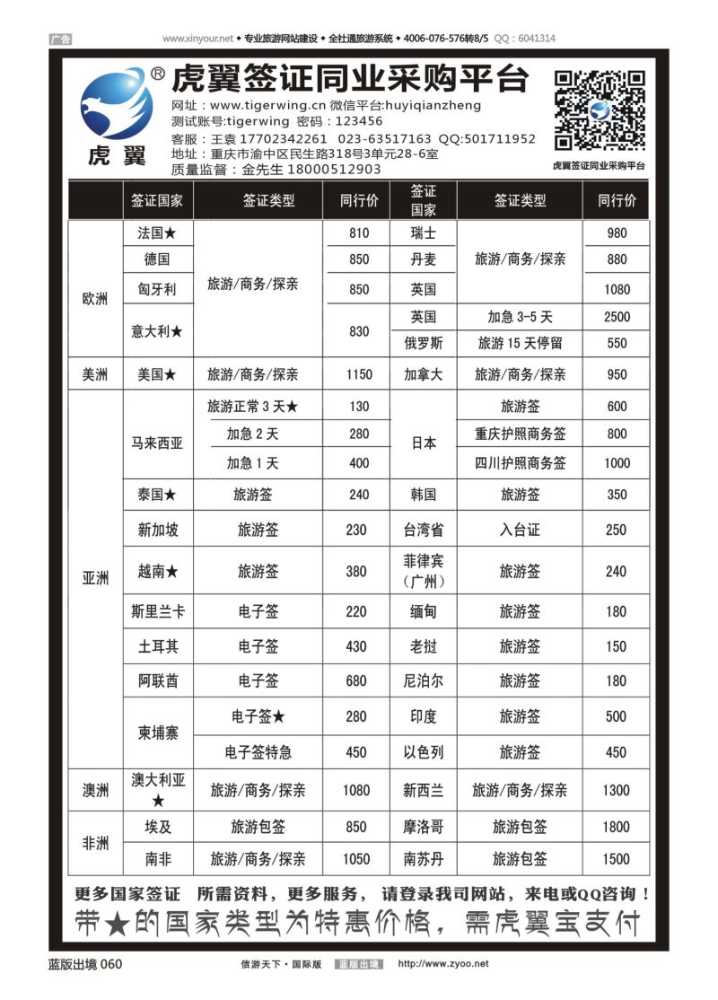 蓝60 537 虎翼签证同业采购平台特价信息1