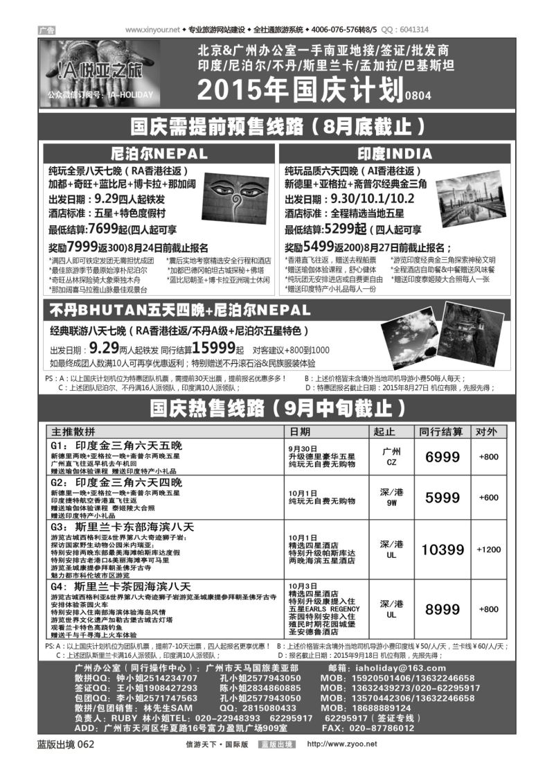 蓝62 537 悦亚之旅南亚散拼地接自由行签证）
