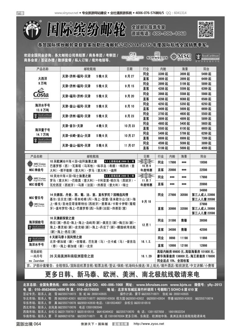 蓝64 537 邮轮专线-国际缤纷邮轮-外地