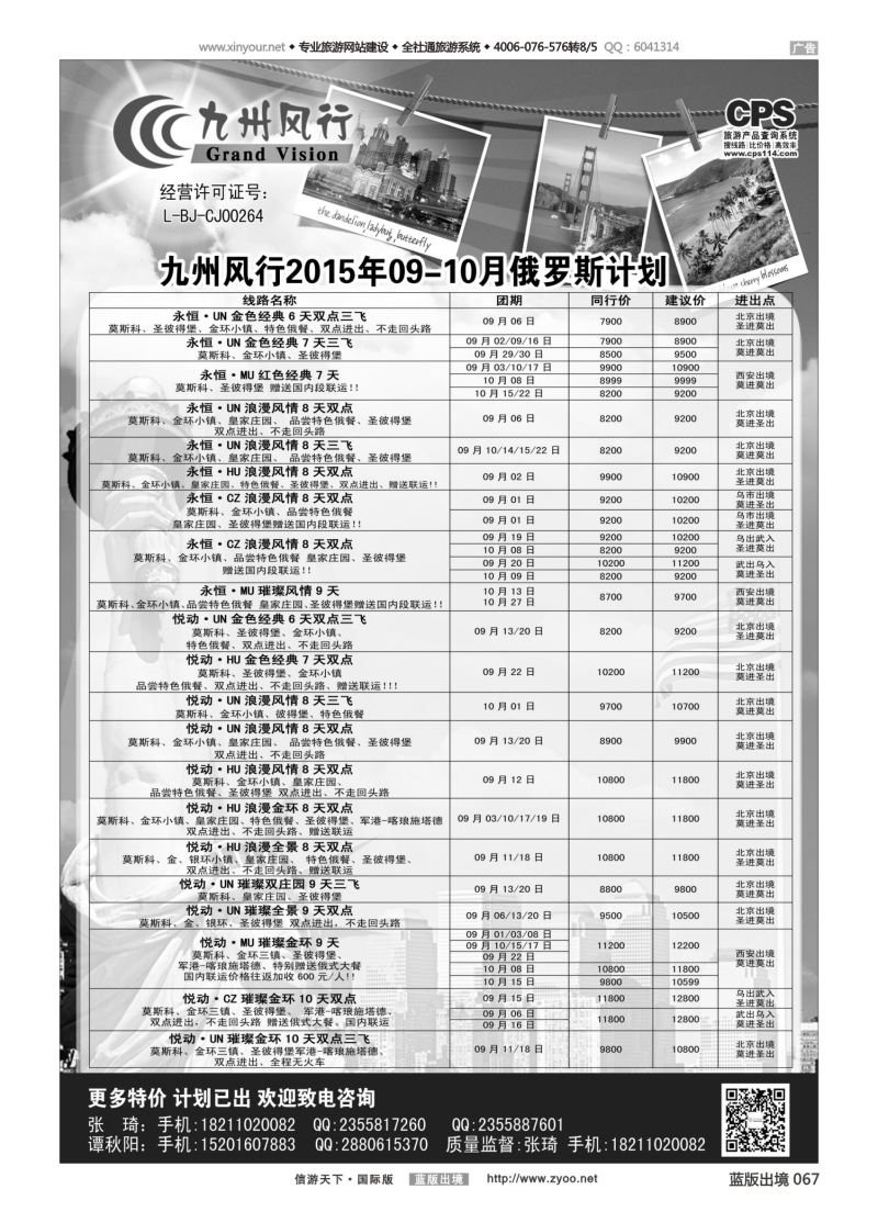 蓝67 537 九州风行-俄罗斯及南亚出团计划