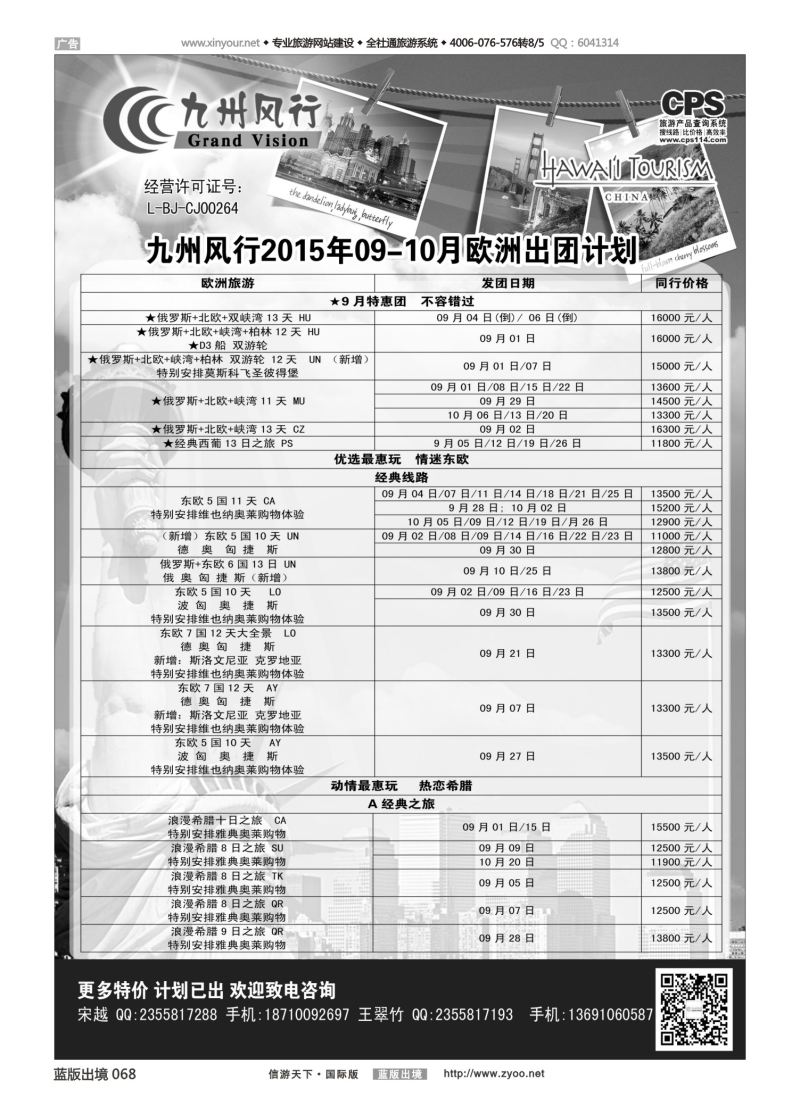 蓝68 537 九州风行-欧洲出团计划1