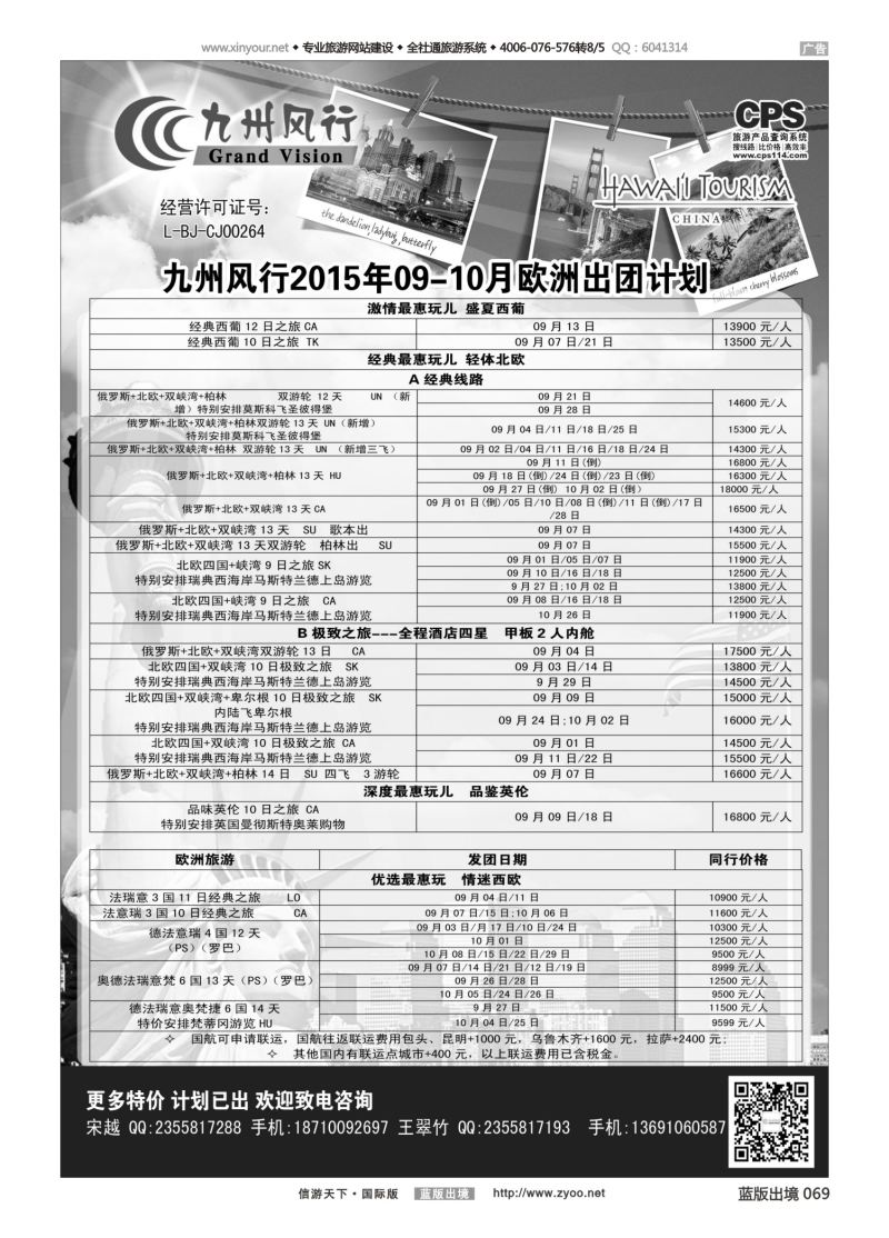 蓝69 537 九州风行-欧洲出团计划2