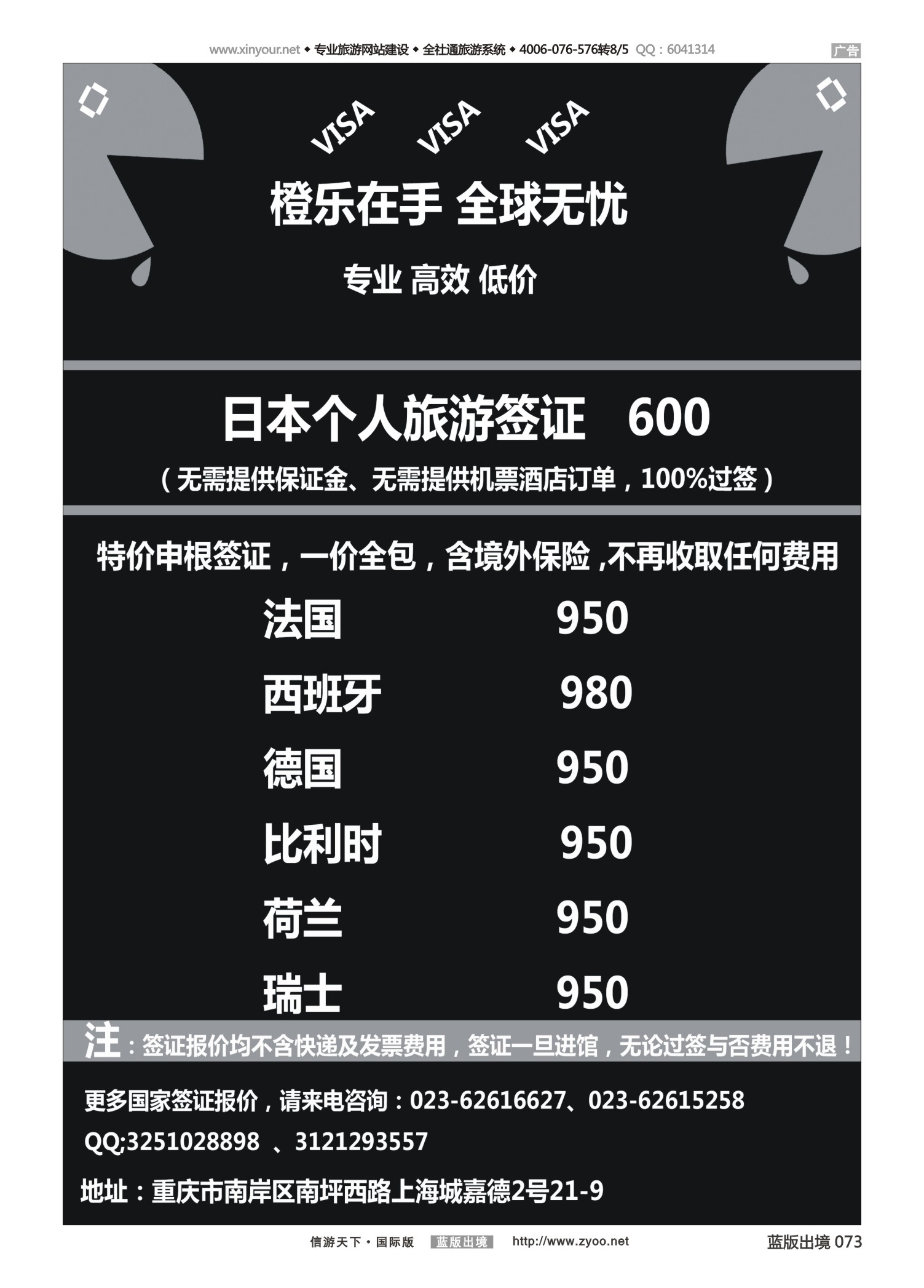 蓝73 537 橙乐签证（日本、欧洲申根特价）