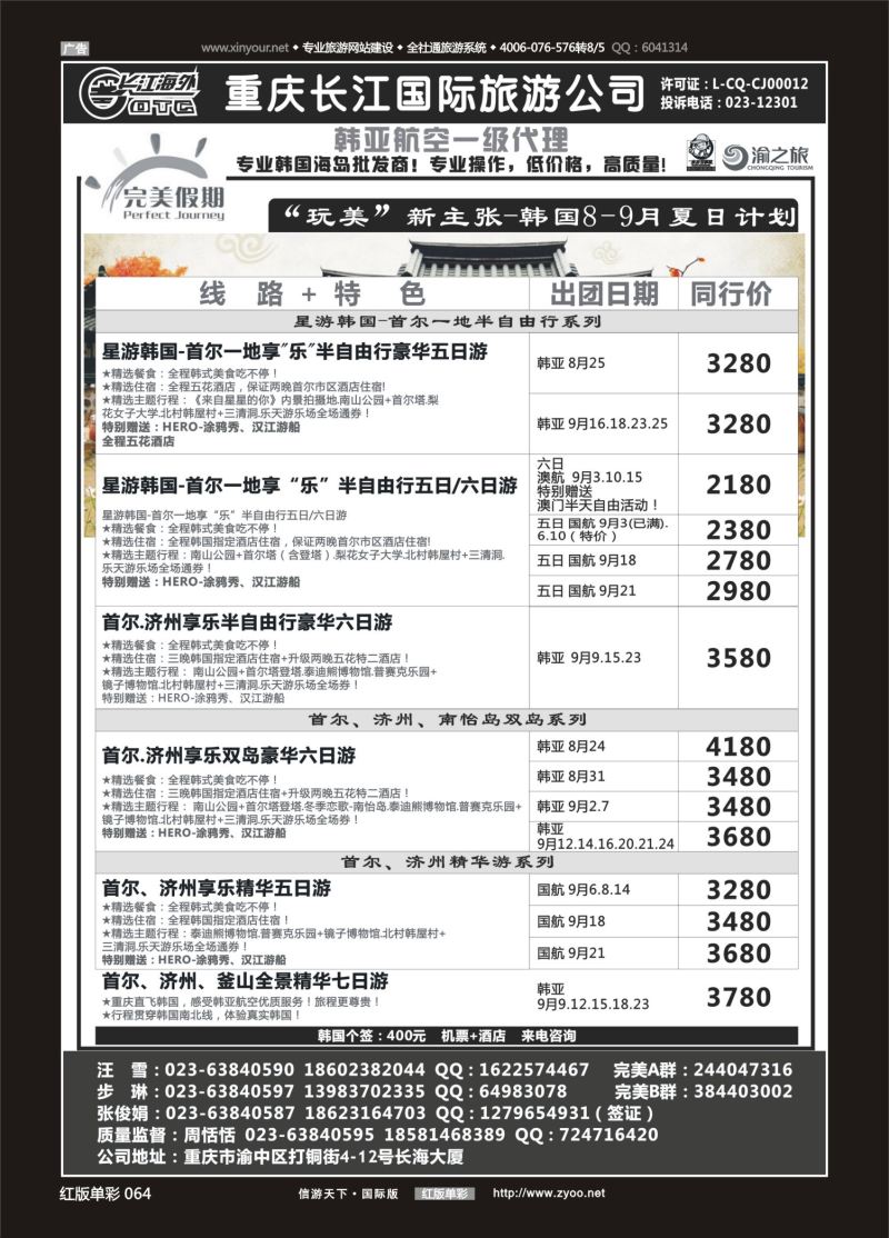 红64 537  完美假期-韩国 