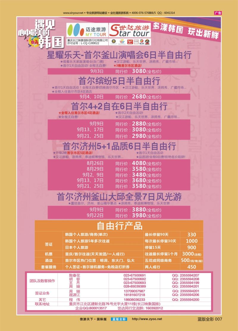 蓝07 537 重庆长江映象国旅-世达旅游-韩国 