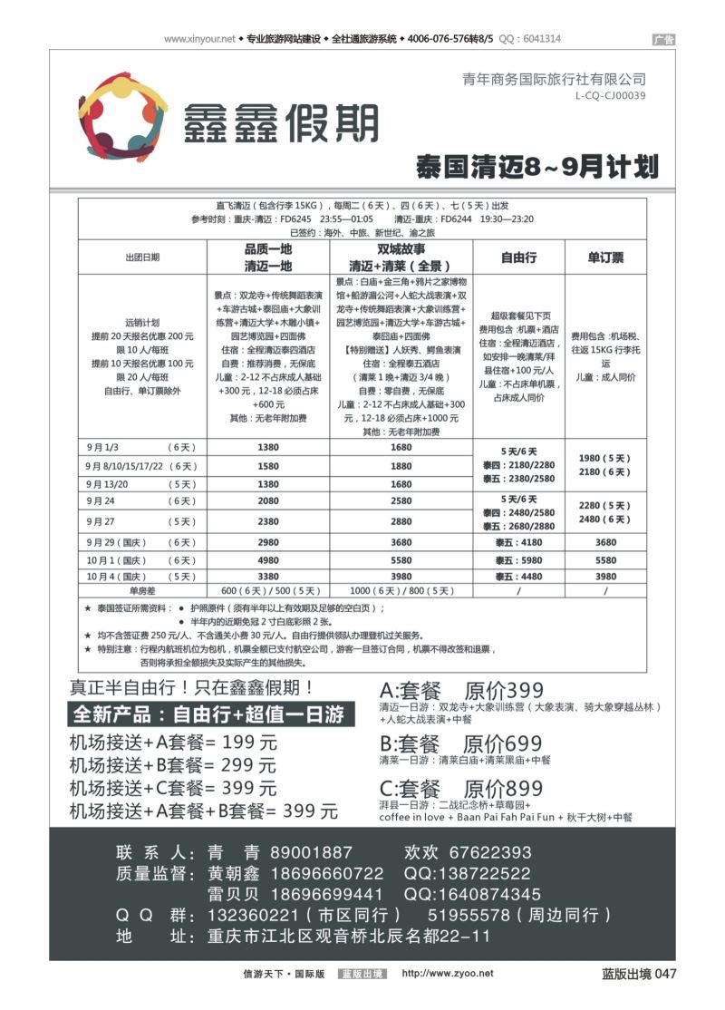 蓝47 537 鑫鑫假期-泰国 