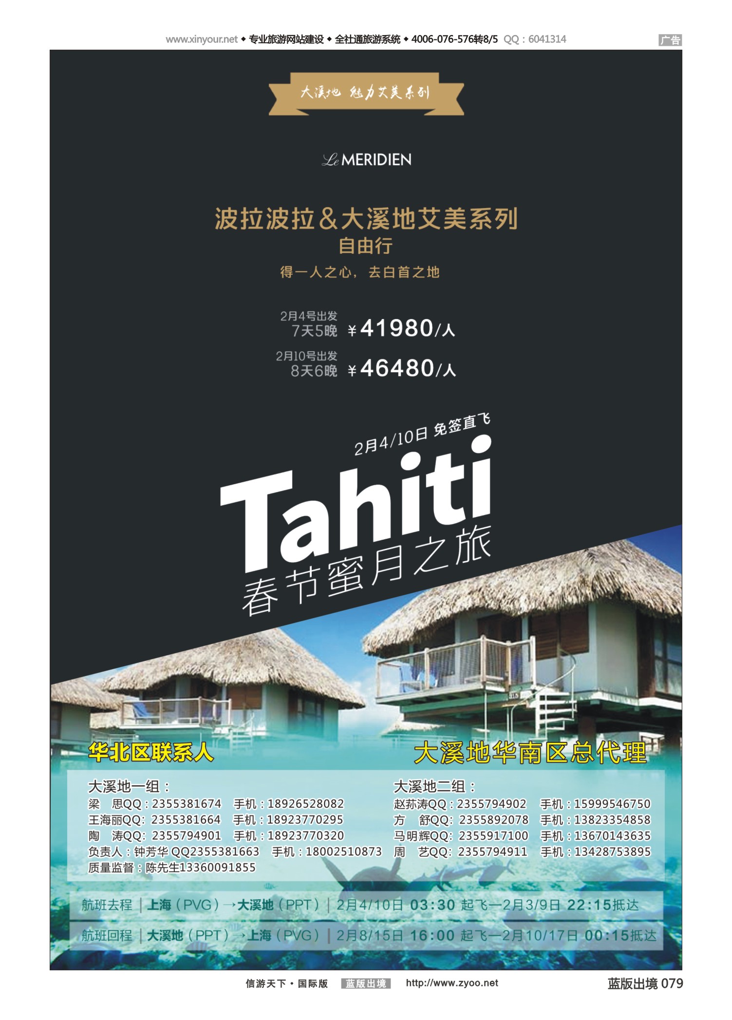 蓝79 537 蓝海岛-大溪地春节同行计划(3)
