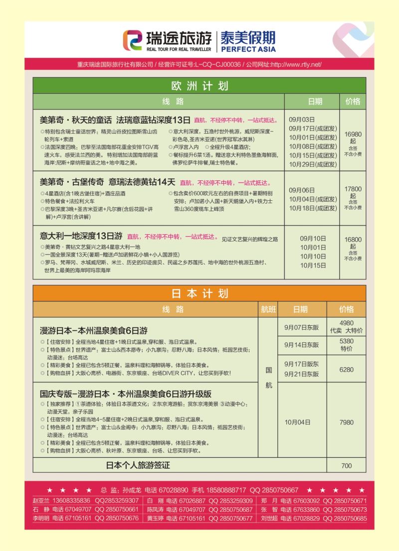 00红二 537 泰美  欧洲