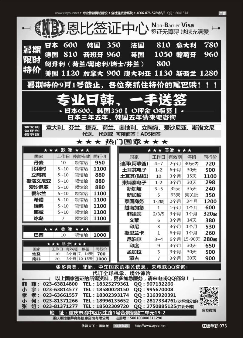 红73 恩比签证-欧洲、亚洲、美洲、澳洲、非洲 