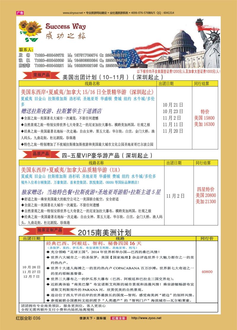 红36 广州成功之旅－－欧洲、美洲、南美计划