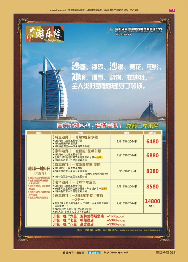 蓝15 537 成都光大游乐缘 迪拜