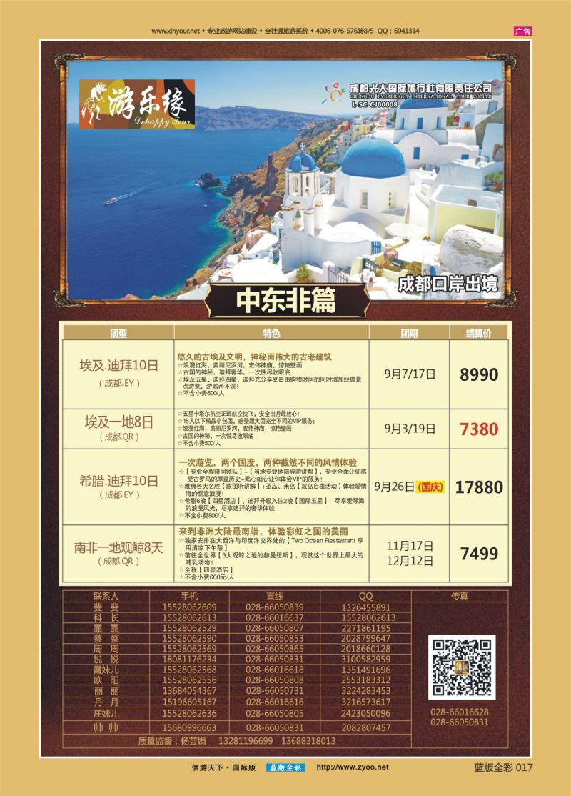 蓝17 537 成都光大游乐缘 中东非