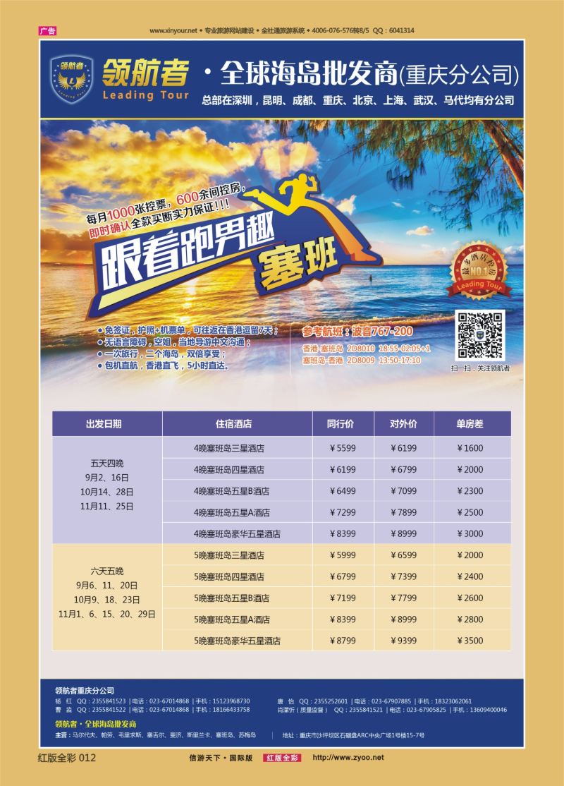 红12 538  领航者-塞班最大包机商