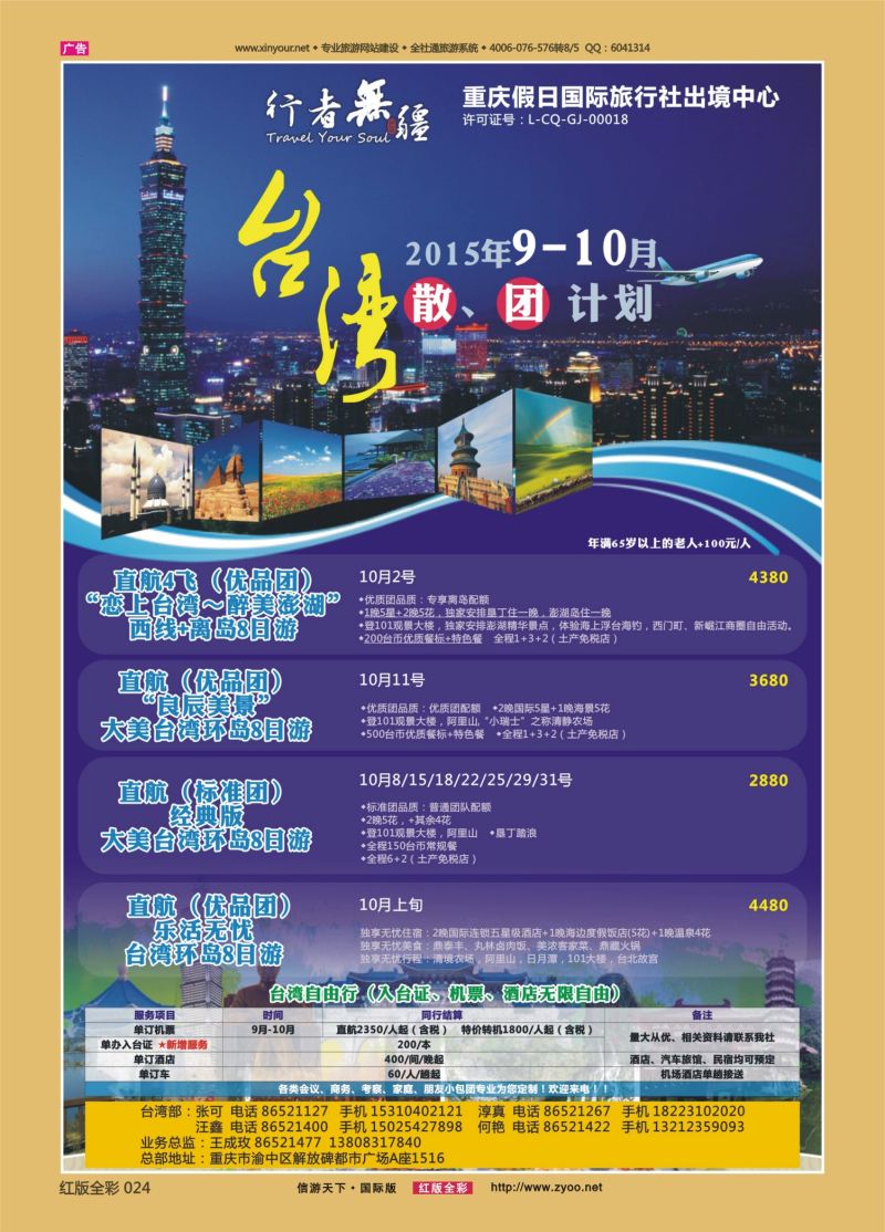 红24 538  行者无疆-台湾、东南亚01 