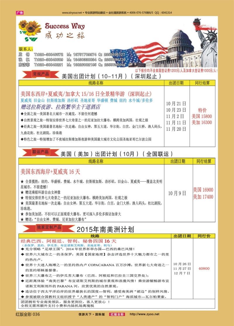 红36 广州成功之旅－－欧洲、美洲、南美计划1