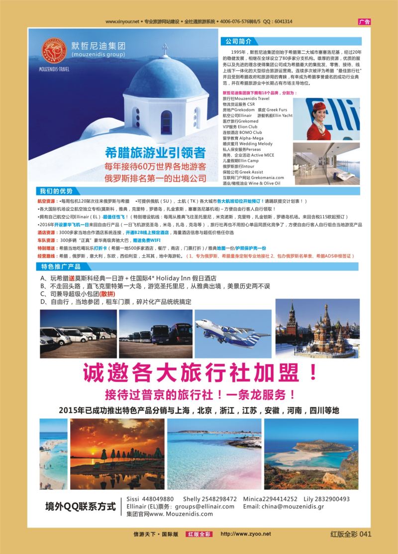 红41 希腊默哲尼迪集团诚邀组团加盟