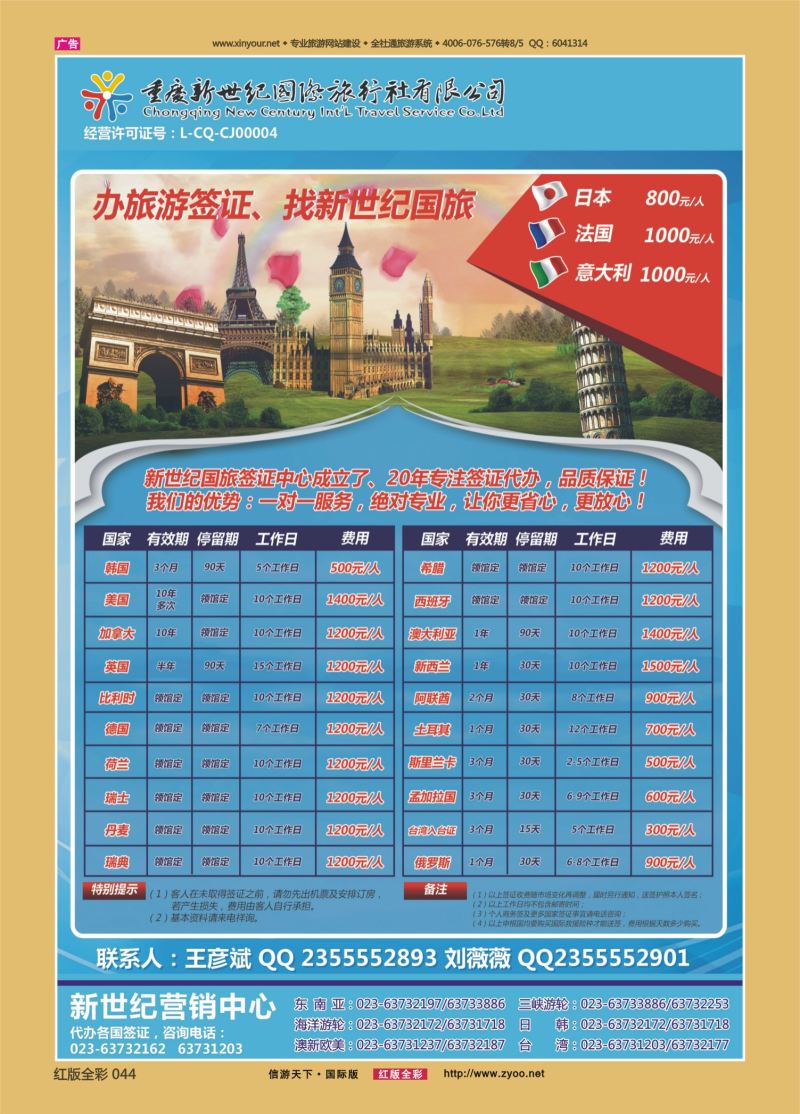 红44 538新世纪签证