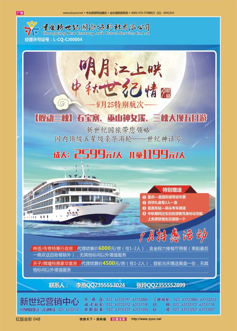 红48 新世纪-世纪游轮0828