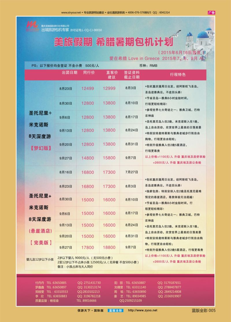 蓝05 538 美旅假期-希腊02 