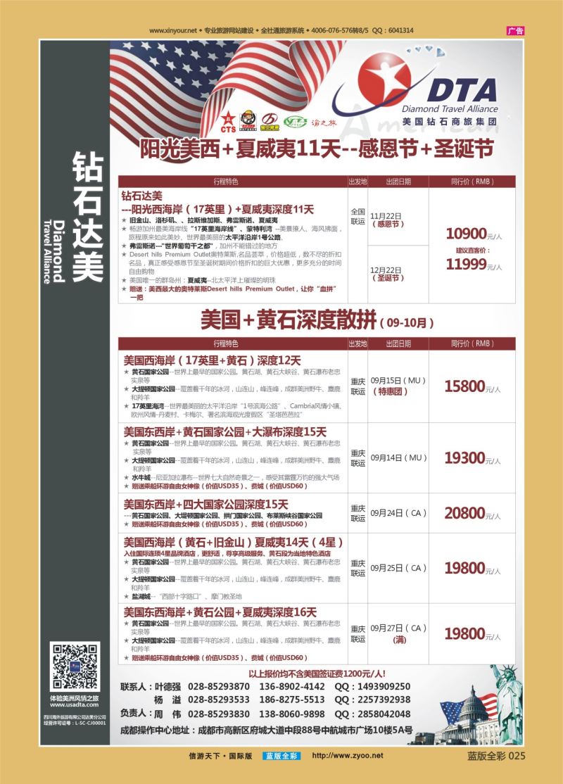 蓝25 538 钻石达美-美国03 