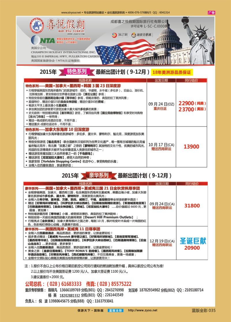 蓝35 538 喜悦假期-（重庆版）3 单页