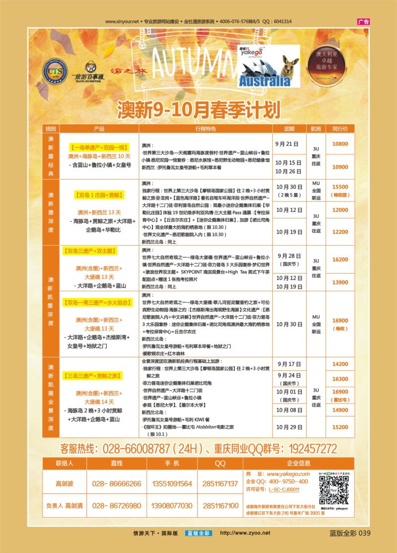蓝39 538 雅客澳新2