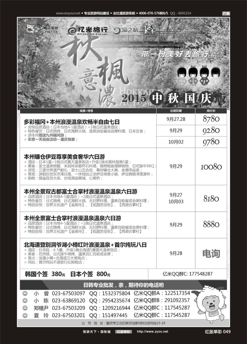 红49 537期  (红彩)亿米旅行社-日本 