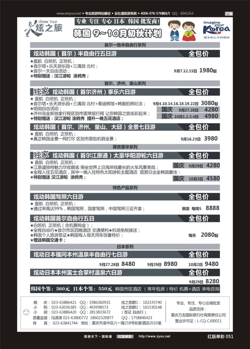 红51 538期  万友国旅-韩国 