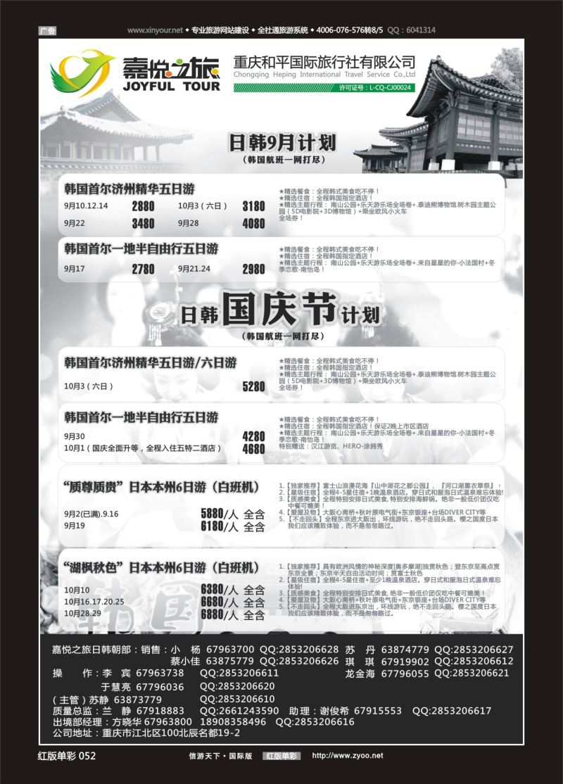 红52 538  嘉悦之旅-日韩朝 