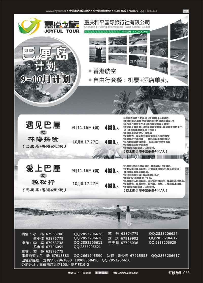 红53 538  嘉悦之旅-巴厘岛 