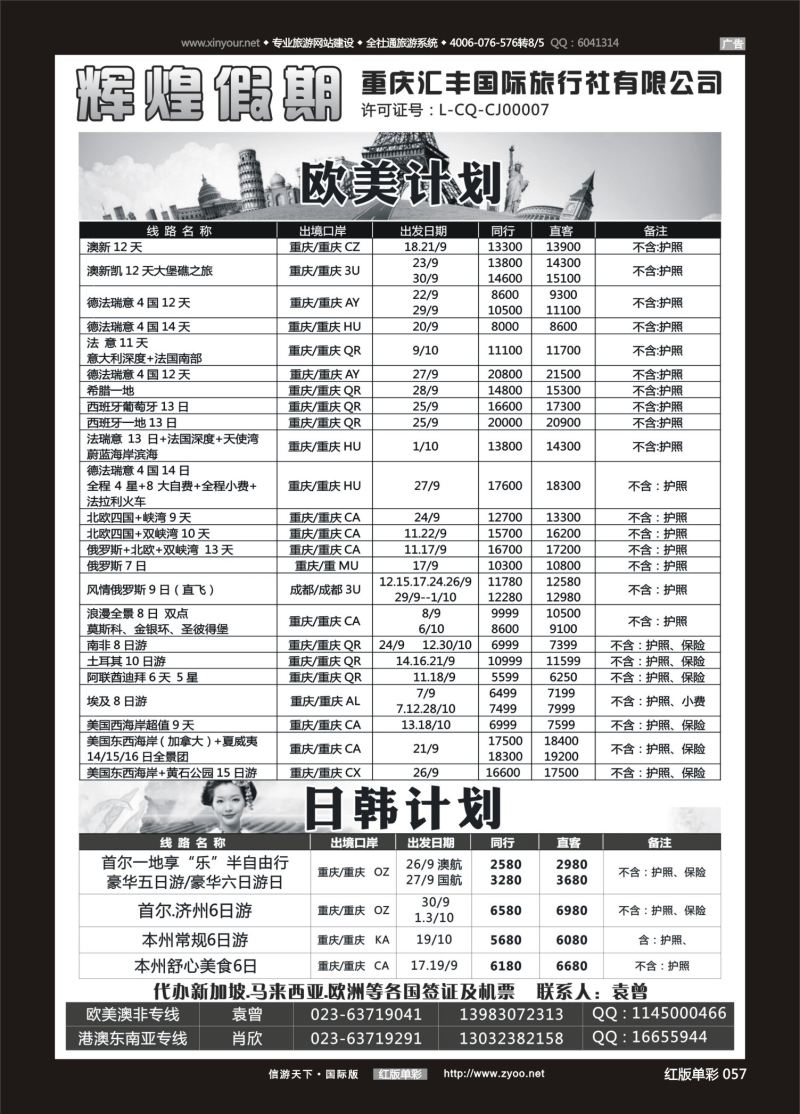 红57 538  辉煌假期-港澳.东南亚