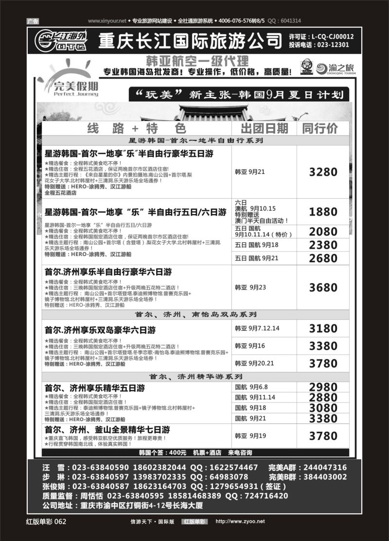 红62 538  完美假期-韩国 