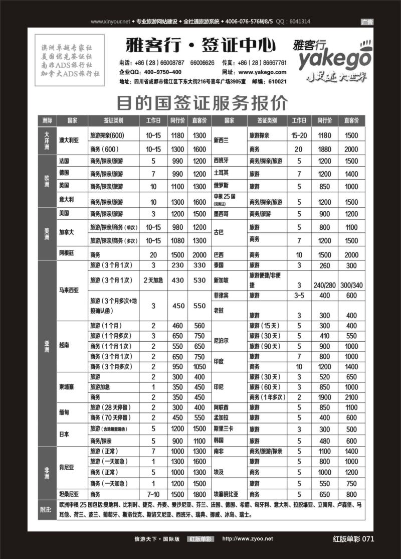红71 雅客行签证